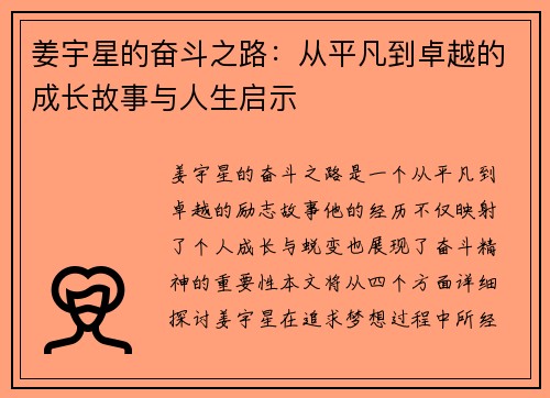 姜宇星的奋斗之路：从平凡到卓越的成长故事与人生启示