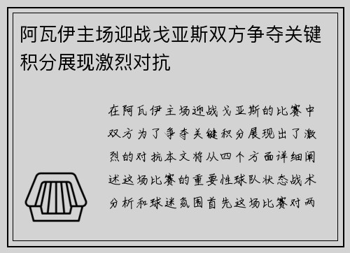 阿瓦伊主场迎战戈亚斯双方争夺关键积分展现激烈对抗